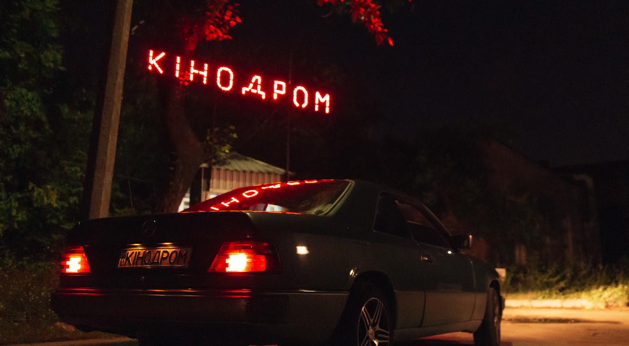 Кинодром - 1 Фото 1 - Кинодром