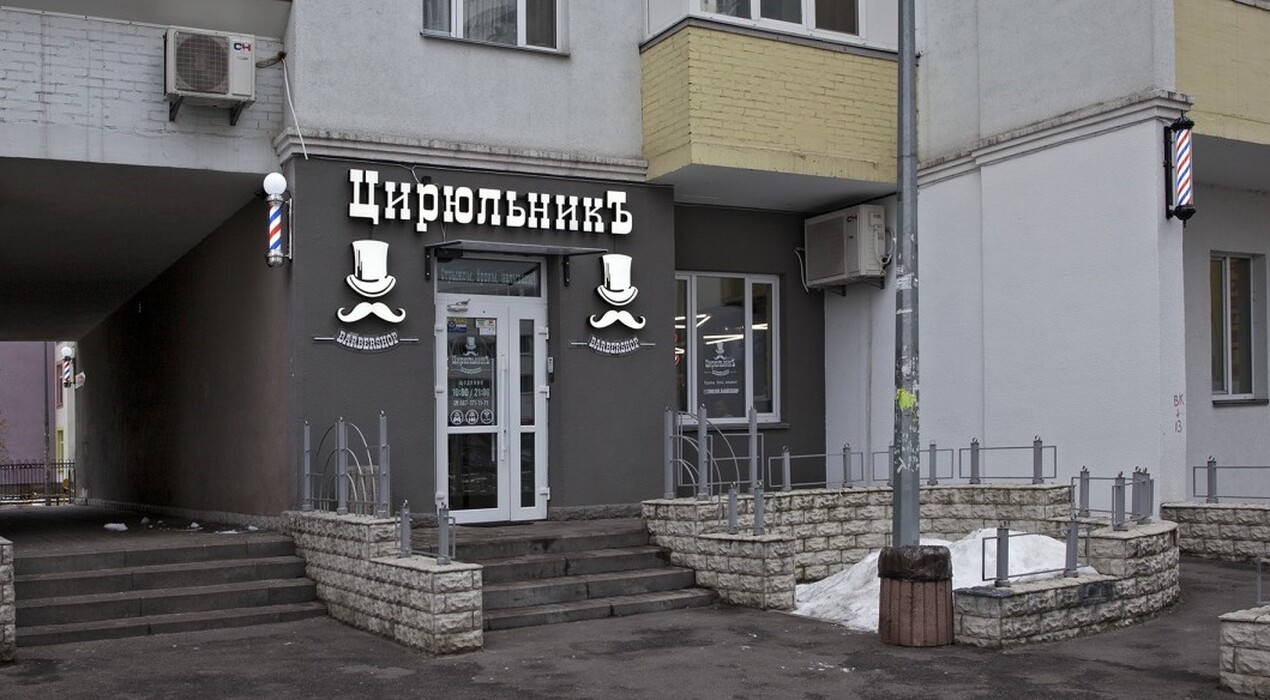 ЦирульниК - Barbershop - 6 Фото 6 - ЦирульниК - Barbershop