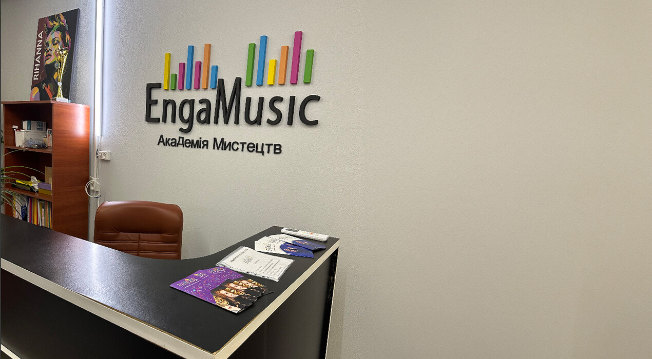 ENGAmusic - Музична студія мистецтв - 1 Фото 1 - ENGAmusic - Музична студія мистецтв