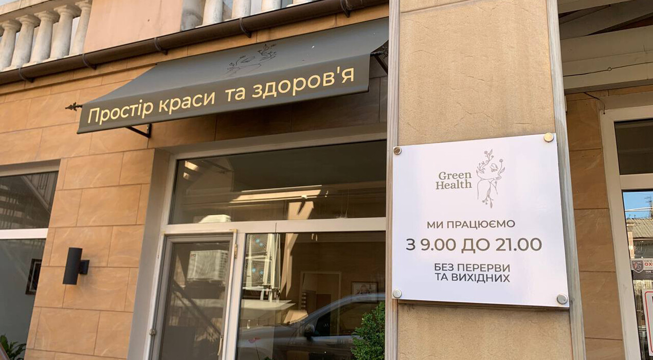 Green Health Spa (вул. Мала Арнаутська) - 10 Фото 10 - Green Health Spa (вул. Мала Арнаутська)