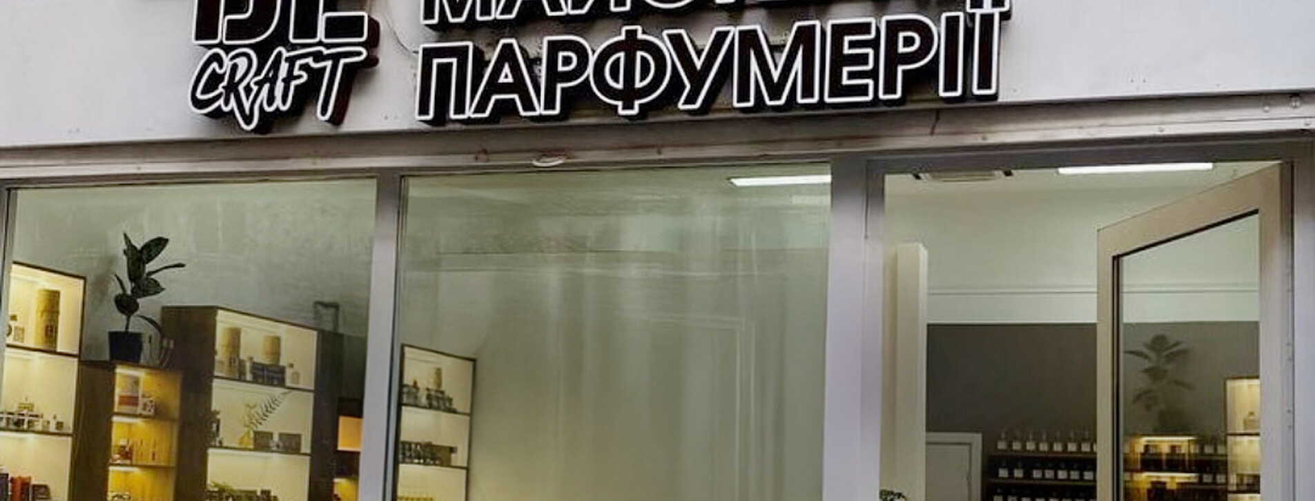 Парфюмерная дегустация для двоих в Одессе - 11 Фото 11 - Парфюмерная дегустация для двоих