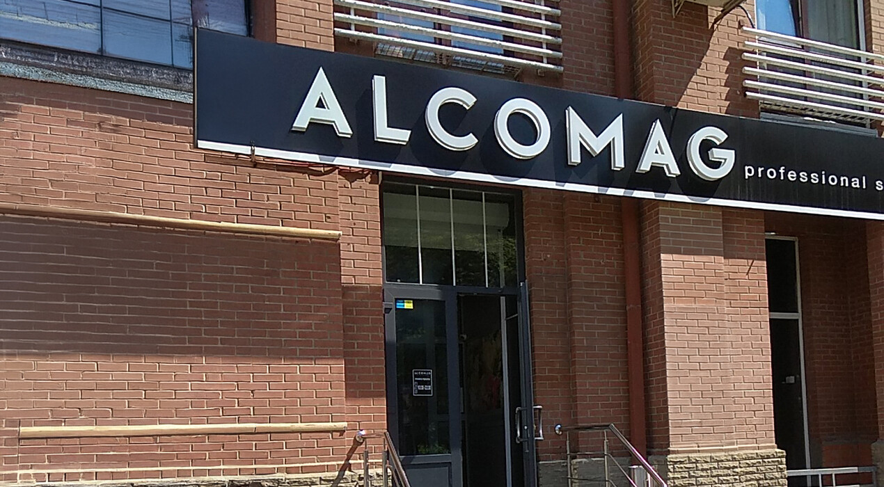 Alcomag - Дегустационный клуб – Киев - 3 Фото 3 - Alcomag - Дегустационный клуб – Киев